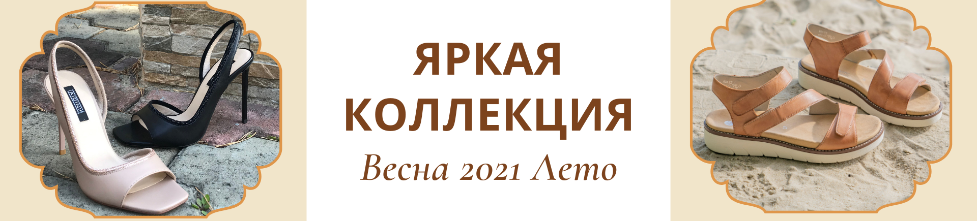 Яркая коллекция 2021
